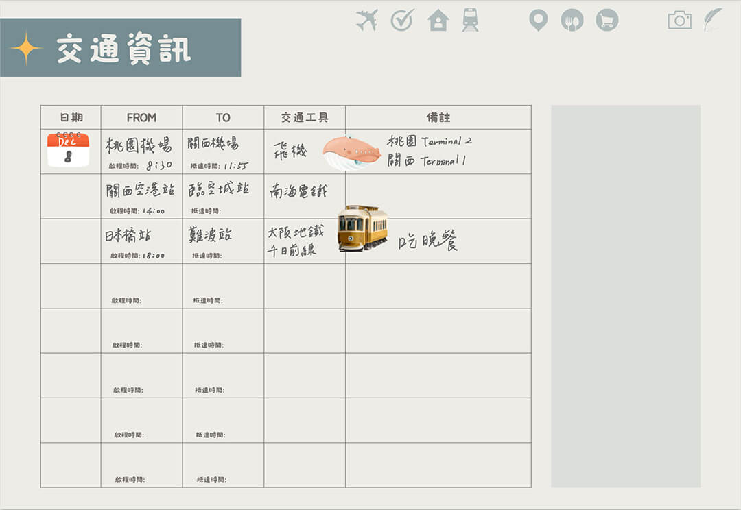 完美旅程必備! 旅遊行程表模板推薦、六個規劃重點和使用範例- 任性小宇宙