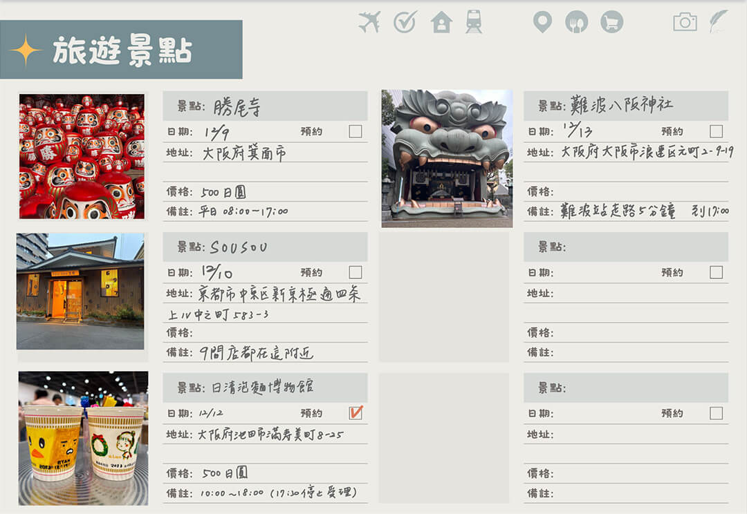 完美旅程必備! 旅遊行程表模板推薦、六個規劃重點和使用範例 - 任性小宇宙