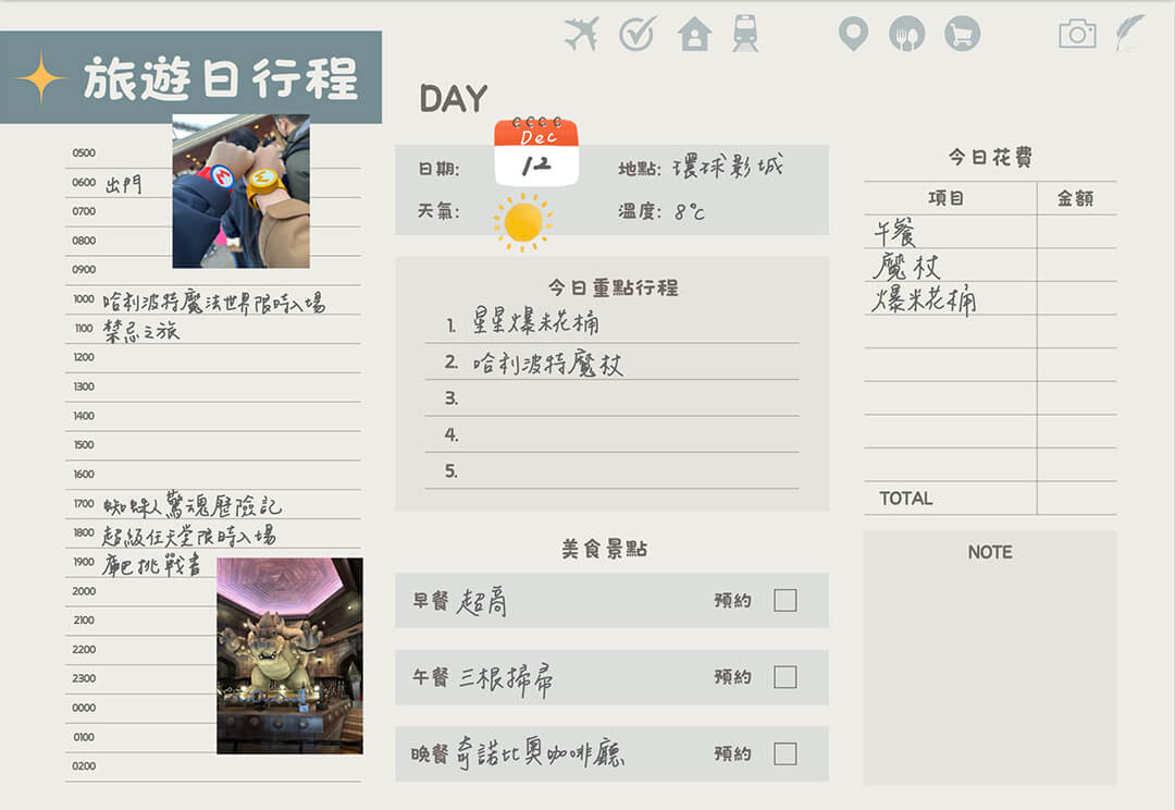完美旅程必備! 旅遊行程表模板推薦、六個規劃重點和使用範例 - 任性小宇宙
