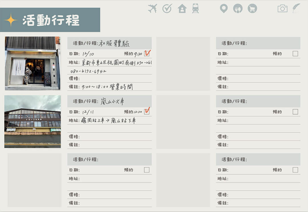 完美旅程必備! 旅遊行程表模板推薦、六個規劃重點和使用範例 - 任性小宇宙