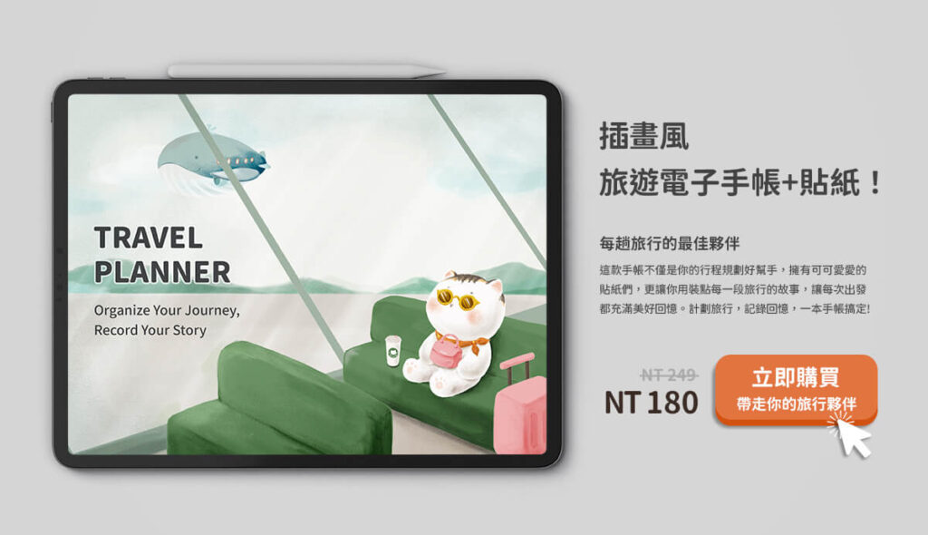 數位商品-電子手帳+貼紙