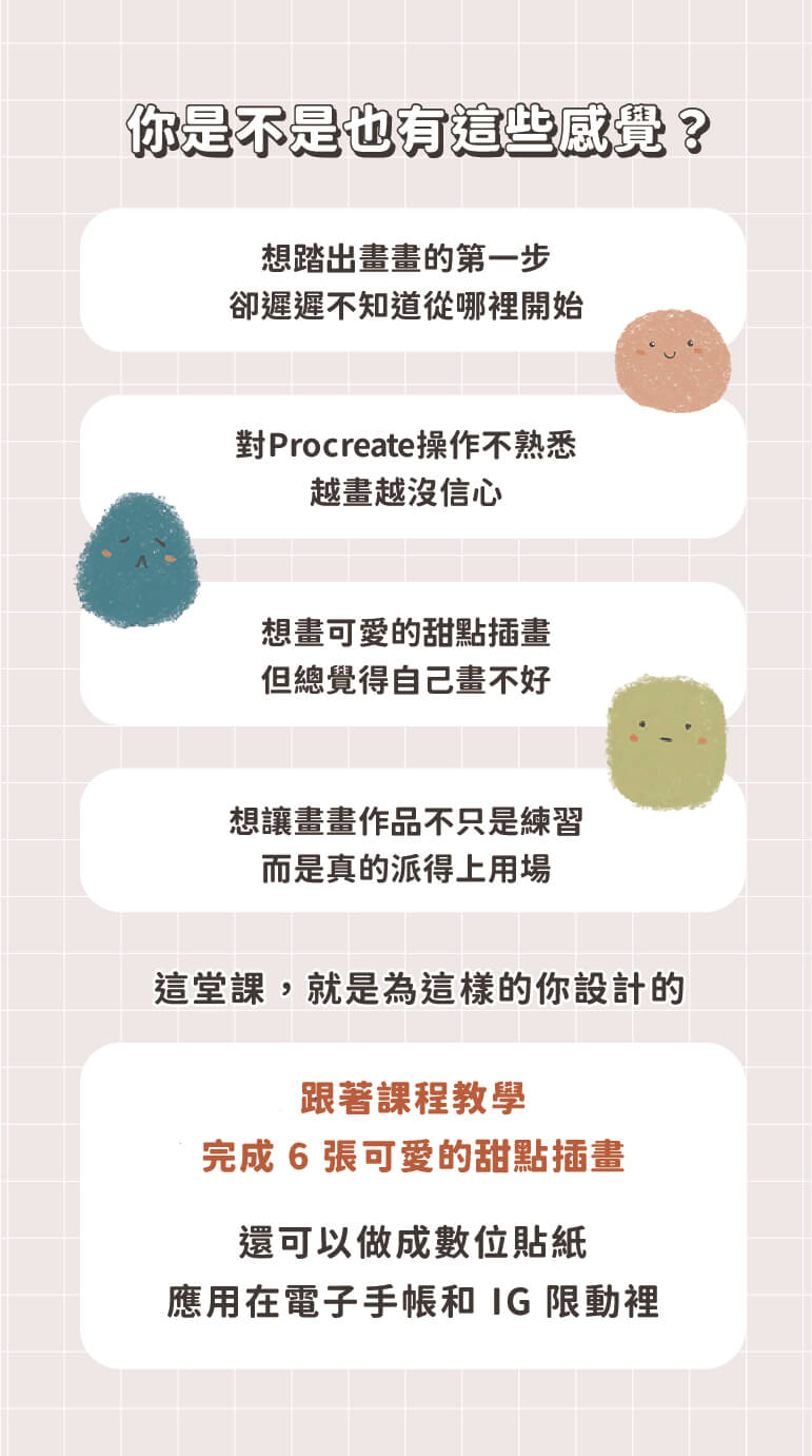 Procreate甜點插畫-02