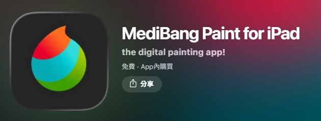 MediBang Paint 下載