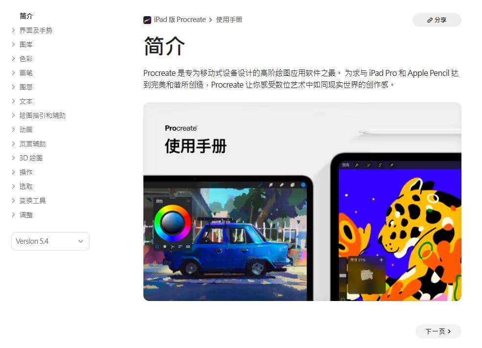 procreate 官方功能說明