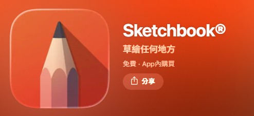 Sketchbook 下載