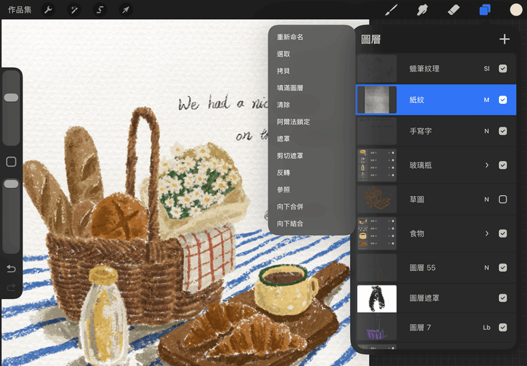 procreate 專有名詞